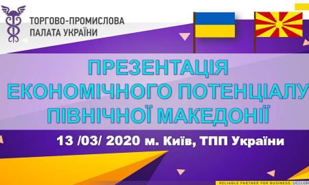 ПРЕЗЕНТАЦІЯ ІНВЕСТИЦІЙНОГО ПОТЕНЦІАЛУ РЕСПУБЛІКИ ПІВНІЧНОЇ МАКЕДОНІЇ