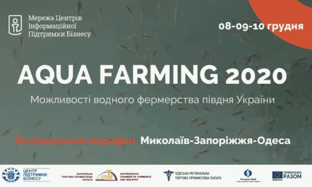 Регіональний марафон «AQUAFARMING-2020»