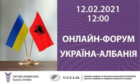 УКРАЇНСЬКО-АЛБАНСЬКА ОНЛАЙН-БІЗНЕС-КОНФЕРЕНЦІЯ