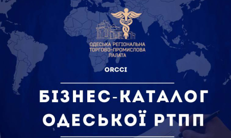 БІЗНЕС-КАТАЛОГ ОДЕСЬКОЇ РТПП