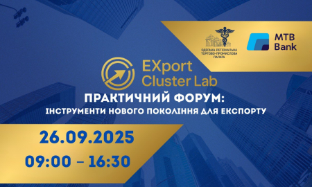 ПРАКТИЧНИЙ ФОРУМ: "EXPORT CLUSTER LAB: ІНСТРУМЕНТИ НОВОГО ПОКОЛІННЯ ДЛЯ ЕКСПОРТУ"