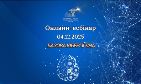 БАЗОВА КІБЕРГІГЄНА