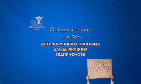 АНТИКОРУПЦІЙНА ПРОГРАМА ДЛЯ ДЕРЖИВНИХ ПІДПРИЄМСТВ