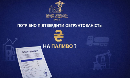 ПІДТВЕРДЖЕННЯ РИНКОВОЇ ЦІНИ НА ПАЛИВО