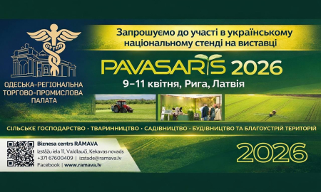 ЗАПРОШУЄМО АГРАРНИЙ СЕКТОР ДО УЧАСТІ У ВИСТАВЦІ PAVASARIS 2026 (РИГА, ЛАТВІЯ)