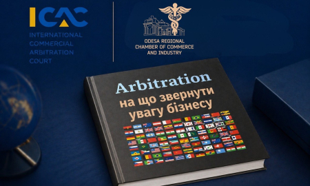 ЯКІ ЗМІНИ ГОТУЮТЬСЯ У СФЕРІ МІЖНАРОДНОГО АРБІТРАЖУ ТА ЩО ЦЕ ОЗНАЧАЄ ДЛЯ БІЗНЕСУ