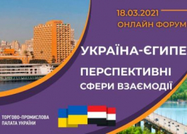 УКРАЇНА-ЄГИПЕТ: ПЕРСПЕКТИВНІ СФЕРИ ВЗАЄМОДІЇ