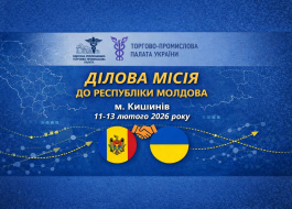ДІЛОВА МІСІЯ ДО РЕСПУБЛІКИ МОЛДОВА