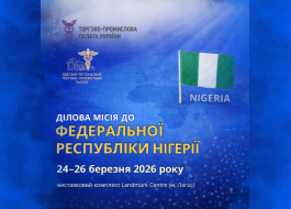ДІЛОВА МІСІЯ ДО НІГЕРІЇ: НОВІ РИНКИ ДЛЯ УКРАЇНСЬКОГО БІЗНЕСУ