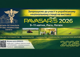 ЗАПРОШУЄМО АГРАРНИЙ СЕКТОР ДО УЧАСТІ У ВИСТАВЦІ PAVASARIS 2026 (РИГА, ЛАТВІЯ)