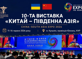 УКРАЇНСЬКІ КОМПАНІЇ ЗАПРОШУЮТЬСЯ ДО УЧАСТІ У «10-Й ВИСТАВЦІ КИТАЙ – ПІВДЕННА АЗІЯ» (THE 10TH CHINA–SOUTH ASIA EXPOSITION)
