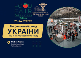 ЗАПРШУЄМО НА Tallinn FoodFair 2026