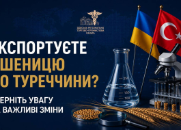 УВАГА ЕКСПАРТЕРАМ ПШЕНИЦІ ДО ТУРЕЦЬКОЇ РЕСПУБЛІКИ